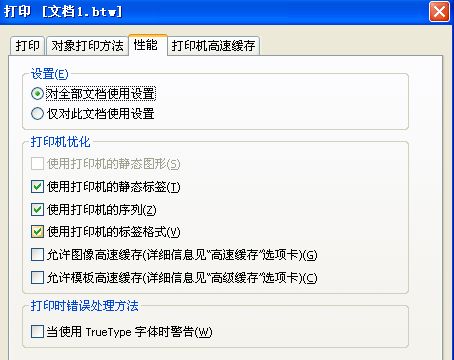 北區Bartender軟件出現字體警告怎么辦？同時條碼打印機還提示紅燈