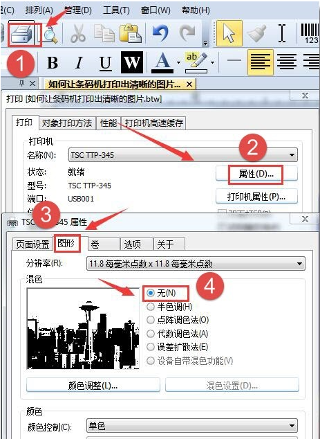 TSC Bartender打印軟件打印圖片時模糊怎么辦？